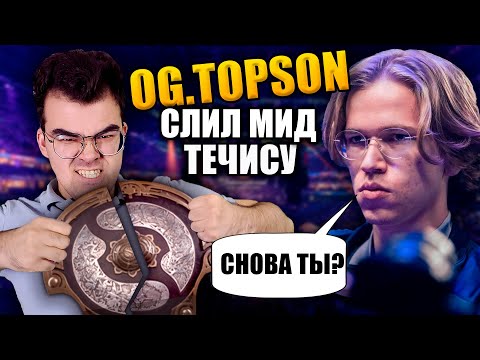 Видео: ТРАВОМАН ВЫИГРАЛ МИД У ЧЕМПИОНА ИНТА | МИД ТЕЧИС И КЕРРИ ПУДЖ НА 10К ММР