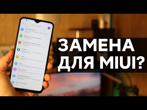 Видео: 📲 УШЕЛ С MIUI 12 И ПОСТАВИЛ PIXEL EXPERIENCE НА REDMI NOTE 8 PRO - ЭТО ПУШКА! + УСТАНОВКА