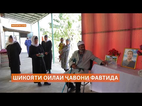 Видео: Шикояти оилаи ҷавоне, ки аз газидани саг ба ҳалокат расид