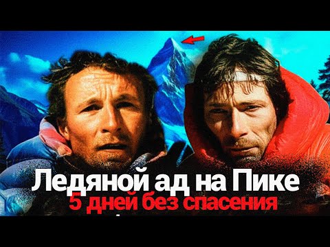 Видео: Кошмар на 7300 метрах: что случилось с альпинистами на самой опасной горе в мире?