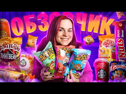 Видео: EASY PEASY от Настюшки Ивлеевой, NUTS Duo Брауни, KITKAT Попкорн // ОБЗОРЧИК ОТ БЕЛЬЧИК