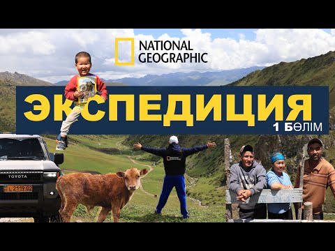 Видео: Мой первый VLOG на YouTube с недельной оффроуд экспедиции National Geographic Qazaqstan.