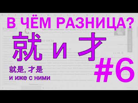 Видео: Опричный выпуск #8. Грамматика 就 и 才