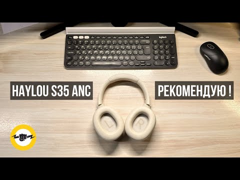 Видео: Наушники Haylou S35 ANC - рекомендую !