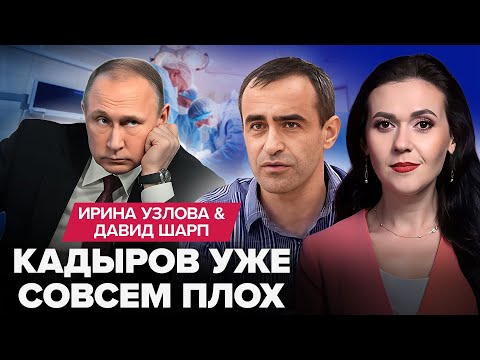 Видео: ⚡Кадыров ПРИ СМЕРТИ: отказали ПОЧКИ! Путин СРОЧНО ищет ЗАМЕНУ. ДИВЕРСИЯ в Москве. КРАХ в Иране