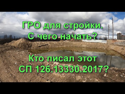 Видео: Геодезическая разбивочная основа. Подготовительные работы. ГЕОДЕЗИЧЕСКИЕ РАБОТЫ