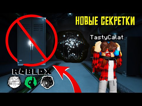 Видео: ПОЛУЧИЛ СЕКРЕТНЫЕ АЧИВКИ! ► СЕКРЕТКИ И СКРИНЫ В ДАВЛЕНИЕ РОБЛОКС!