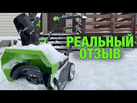 Видео: Купила аккумуляторный СНЕГОУБОРЩИК! И что из этого вышло??? РЕАЛЬНЫЙ опыт, тест GreenWorks GD40ST
