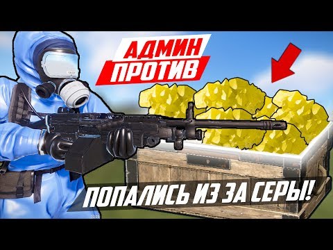 Видео: НАРУШИТЕЛИ И ЛОВУШКА С ЯЩИКОМ СЕРЫ! - ПАТРУЛЬ В RUST