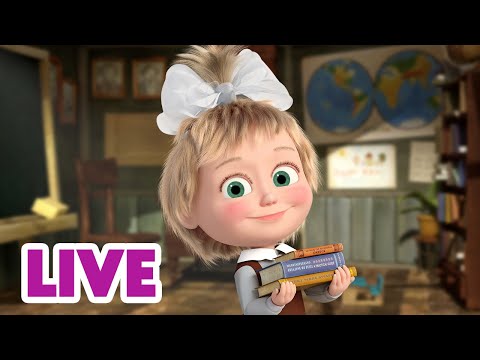 Видео: 🔴 LIVE 🎬 Маша та Ведмідь ✨ Навчальні будні 👩‍🎓🏫 Мультики для дітей