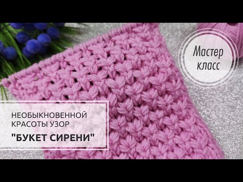 Видео: 21.🔴 Шок!!! Любовь с первого взгляда🌸💗🌸 Нежный, хрупкий цветок сирени💓 knitting design