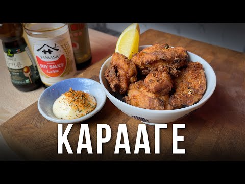 Видео: Хрустящая курочка Карааге! Простой и быстрый рецепт!