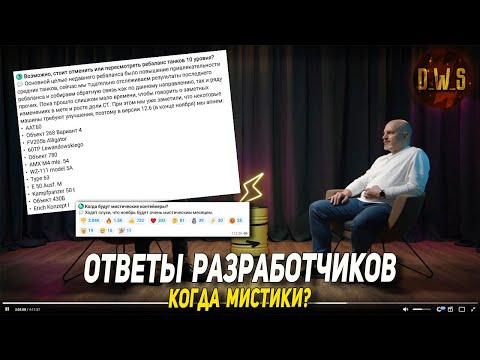Видео: Ответы РАЗРАБОТЧИКОВ - про РЕБАЛАНС танков в Tanks Blitz | D_W_S