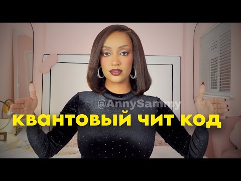 Видео: Квантовая физика для чайников | Манифестация