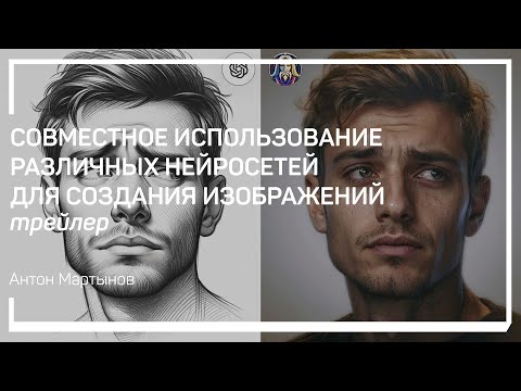 Видео: Инструментарий для генерации изображений. Антон Мартынов