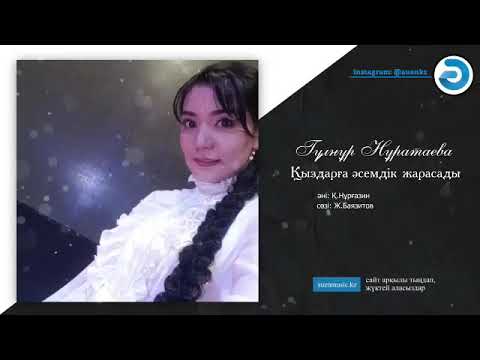 Видео: Қыздарға əсемдік жарасады