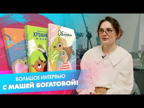Видео: Маша ‘Минава’ Богатова: большое интервью о новом комиксе и не только о нём