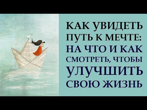 Видео: КАК И КУДА СМОТРЕТЬ, ЧТОБЫ ВСЕГДА ВЕЗЛО.  УЛУЧШЕНИЕ ЖИЗНИ. КВАНТОВЫЙ СКАЧОК