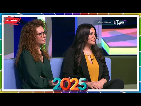 Видео: За гранью 09.09.2025 💫 ерные глаза | Слепая и обездвиженная FULL HD