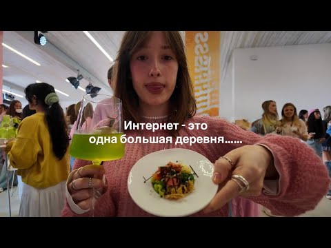 Видео: VLOG презентация косметики love generation 🧬