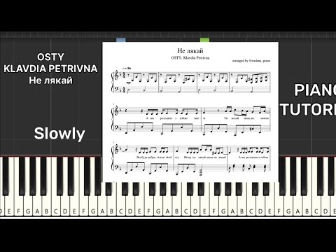 Видео: OSTY, Klavdia Petrivna “Не лякай» PIANO TUTORIAL