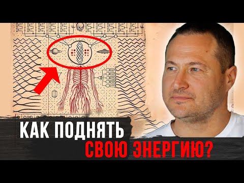 Видео: Как НАВСЕГДА ПОВЫСИТЬ УРОВЕНЬ ВИБРАЦИИ и ЭНЕРГИИ (проверенная техника)