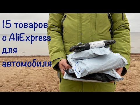 Видео: 15 товаров с AliExpress для автомобиля. Mitsubishi Outlander