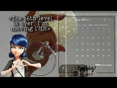 Видео: «The 16th level is over, I'm moving 17th» 1 часть. Конец. |переписка леди баг и супер кот/кот нуар|.