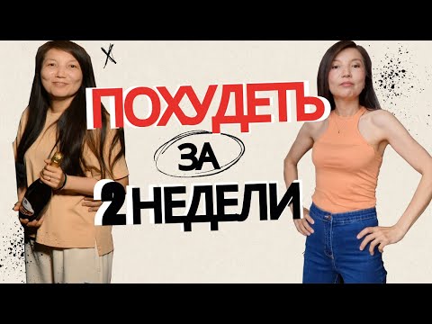 Видео: Быстрое похудение от мамы троих детей