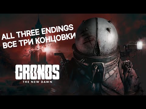 Видео: Все 3 концовки Cronos: The New Dawn (включая секретную C)