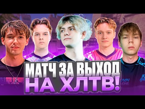 Видео: DEKO и TEAM WW ИГРАЮТ ПРОТИВ ЛЕГЕНД МАЖОРА! | TEAM WW В ШАГЕ ОТ ХЛТВ! (CS 2) #deko