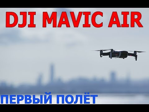 Видео: ПЕРВЫЙ ПОЛЁТ ЧАЙНИКА НА DJI MAVIC AIR в -15