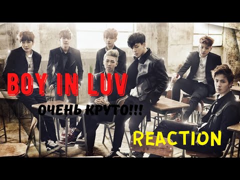 Видео: BTS - BOY IN LUV | РЕАКЦИЯ | SKOOL LUV AFFAIR | REACTION ON K-POP