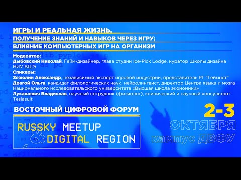 Видео: #GameDev "Игры и реальная жизнь. Получение знаний и навыков через игру; влияние ком игр на организм"