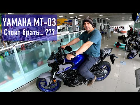 Видео: Мотоцикл YAMAHA MT-03 / Заехали посмотреть мимоходом... / Ямаха центр, г. Владивосток