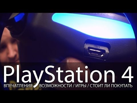 Видео: PlayStation 4 - Обзор / Игры / Стоит Ли Покупать