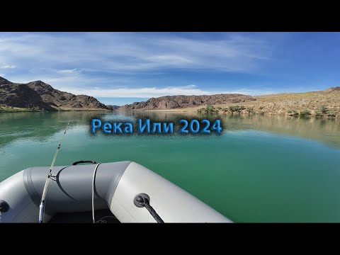 Видео: Рыбалка  на Или 2024