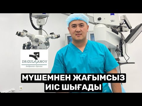 Видео: Мүшеден жағымсыз иіс шығуы | Емдеу тәсілдері