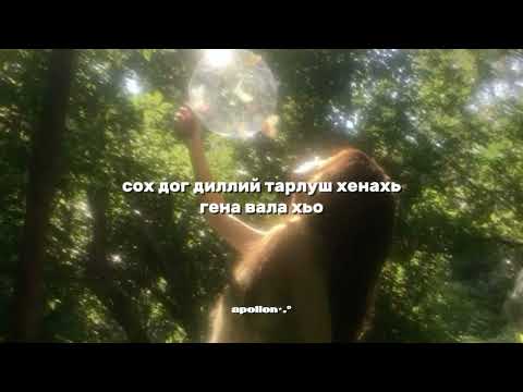 Видео: Милана Балаева-Алал к|орни, ПРАВИЛЬНЫЙ текст песни+slowed