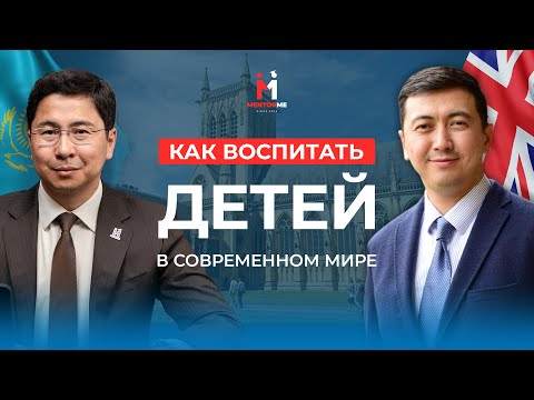 Видео: Как воспитывать детей, когда мир меняется каждый день?