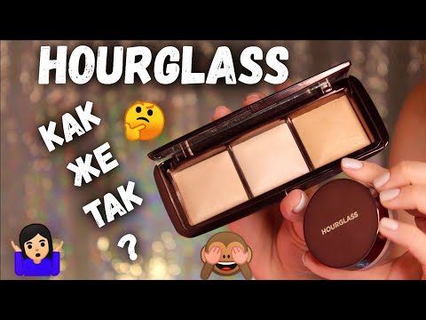 Видео: HOURGLASS : САМЫЕ ЛУЧШИЕ ПУДРЫ ДЛЯ ЛИЦА?! AMBIENT LIGHTING PALLETTE + VEIL TRANSLUsCENT POWDER |