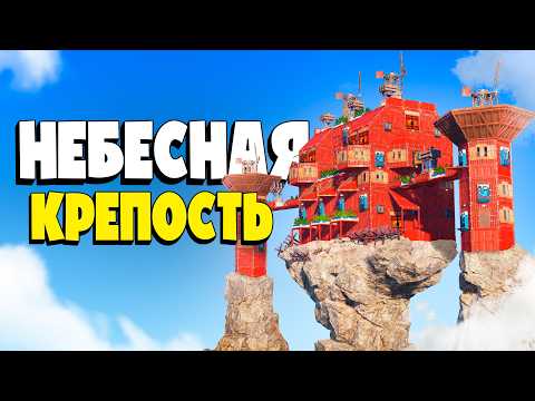 Видео: НЕБЕСНАЯ КРЕПОСТЬ! Город КИТАЙЦЕВ потратил 1000 РАКЕТ в Rust  / Раст