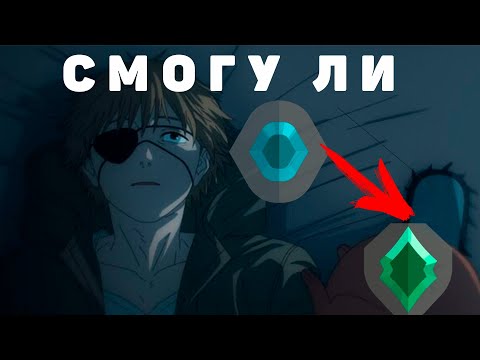 Видео: СМОГУ ЛИ Я АПНУТЬ АСЦЕНДАНТА ЗА 30 ДНЕЙ??!!