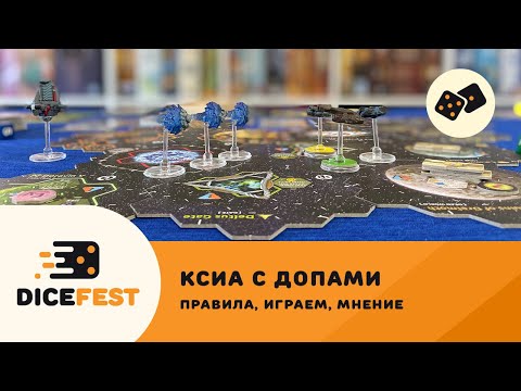 Видео: Играем в Ксиа! Со всеми допами