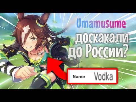 Видео: Umamusume: Pretty Derby или как покорить всю Японию