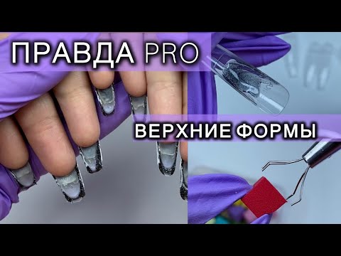 Видео: Как нарастить на ВЕРХНИЕ ФОРМЫ. Видео подробно. БЕСПЛАТНЫЙ УРОК #наращиваниенаверхниеформы