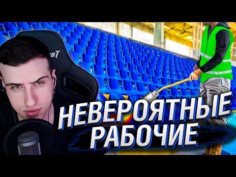 Видео: Залипательные Рабочие, от Которых Невозможно Оторвать Взгляд | Реакция Hellyeahplay