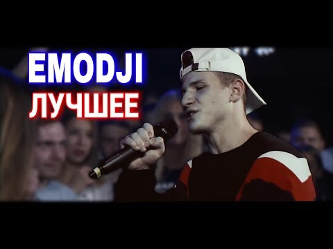 Видео: ЛУЧШИЕ РАУНДЫ EMODJI | EMODJI ЛУЧШЕЕ