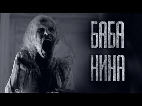 Видео: СТРАННАЯ СОСЕДКА БАБА НИНА... Страшные истории от Гробовщика. Истории на ночь. Страшилки. Ужасы