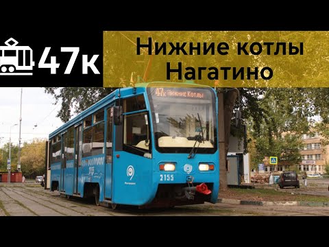 Видео: Информатор Трамвая 47к